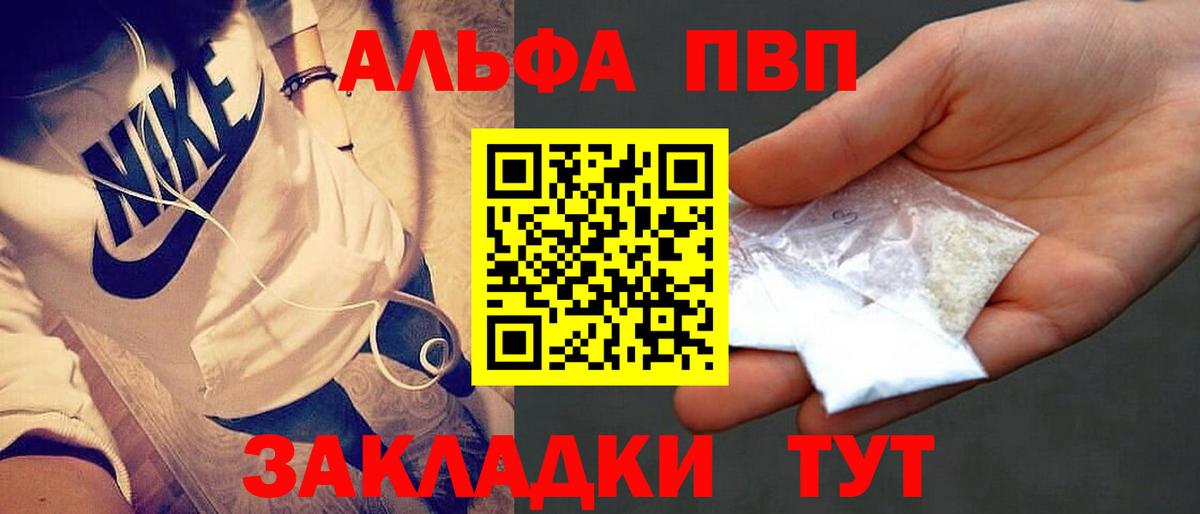 Альфа ПВП крисы CK Иваново