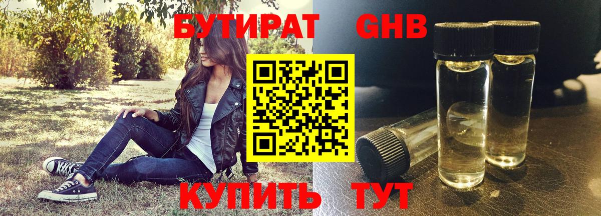 БУТИРАТ бутандиол  Вход с VPN  БУТИРАТ  Иваново 