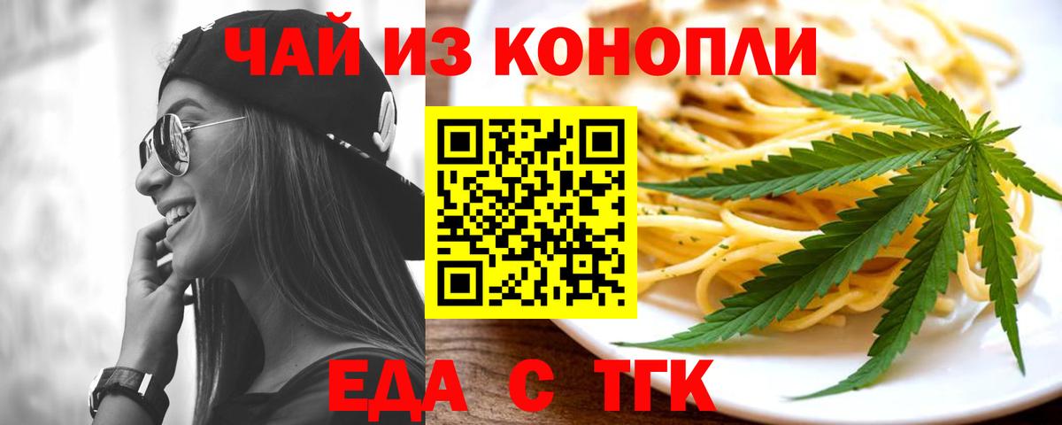 Еда ТГК конопля  Вход с VPN  Иваново 