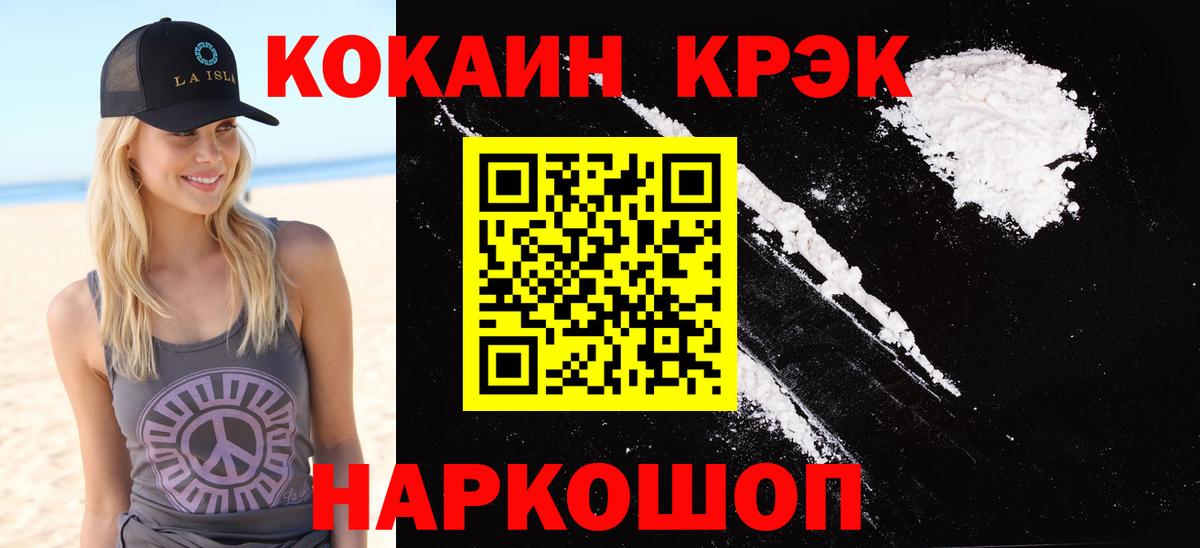 Иваново  COCAIN 98%  Вход с VPN  Cocaine  Cocaine Перу 