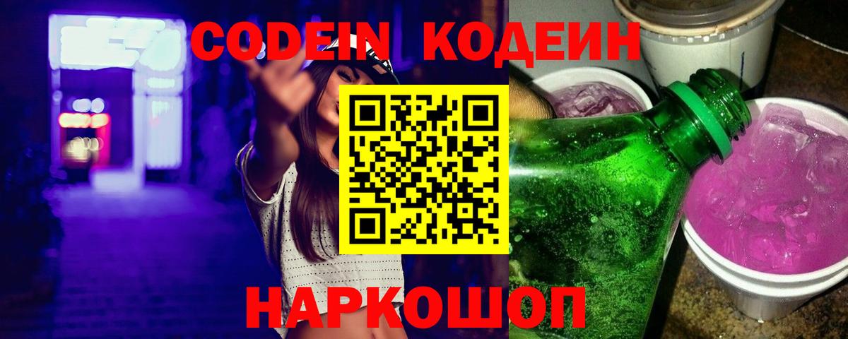 Кодеиновый сироп Lean напиток Lean (лин) Иваново