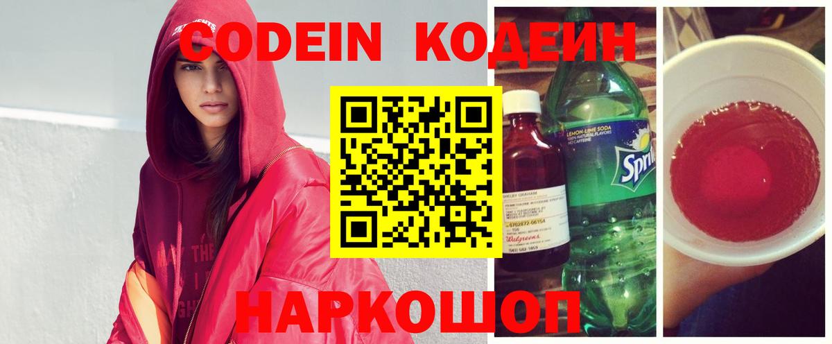 Кодеиновый сироп Lean напиток Lean (лин)  Вход с VPN  Иваново 