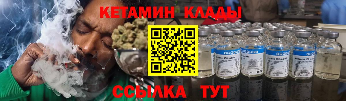 Кетамин VHQ Иваново