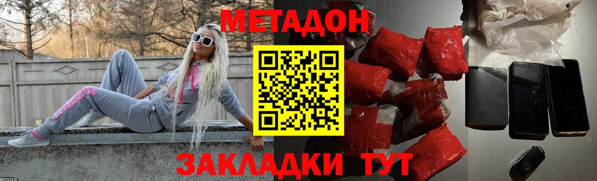 МЕТАДОН кристалл  Метадон methadone  Вход с VPN  Иваново 
