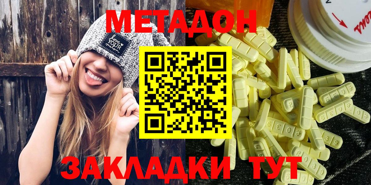 МЕТАДОН methadone Иваново