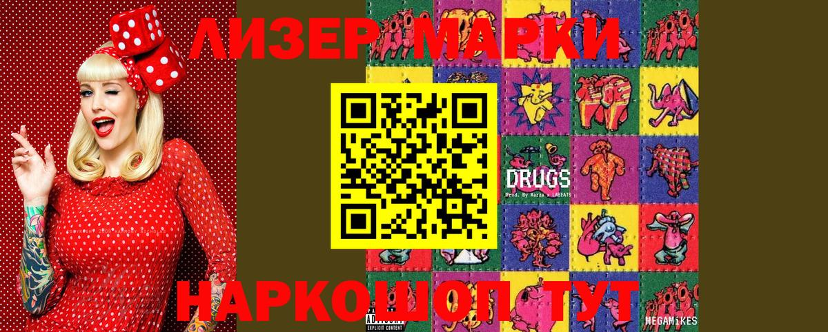 Марки 25I-NBOMe 1500мкг Иваново
