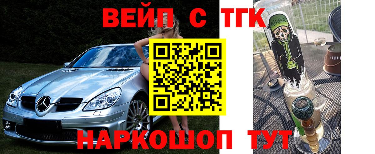 ТГК жижа Иваново